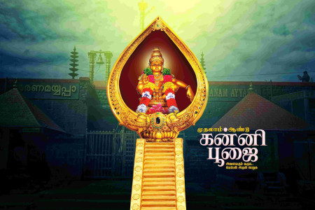 God Iyyappan Flex Banner PSD