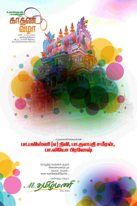 Tamil Flex Design Photoshop File – Customizable for Special Occasions