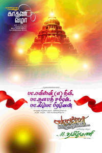 Tamil Flex Design Photoshop File – Customizable for Special Occasions