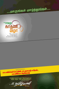 Tamil Flex Design Photoshop File – Customizable for Special Occasions