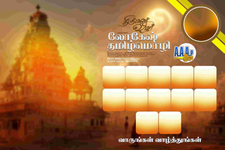 Tamil Flex Design Photoshop File – Customizable for Special Occasions