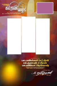 Tamil Flex Design Photoshop File – Customizable for Special Occasions
