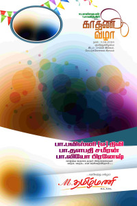 Tamil Flex Design Photoshop File – Customizable for Special Occasions