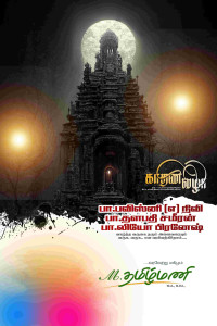 Tamil Flex Design Photoshop File – Customizable for Special Occasions