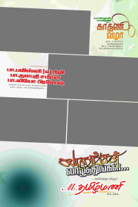 Tamil Flex Design Photoshop File – Customizable for Special Occasions