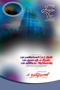 Tamil Flex Design Photoshop File – Customizable for Special Occasions