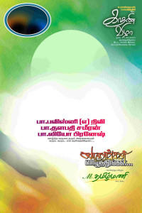 Tamil Flex Design Photoshop File – Customizable for Special Occasions