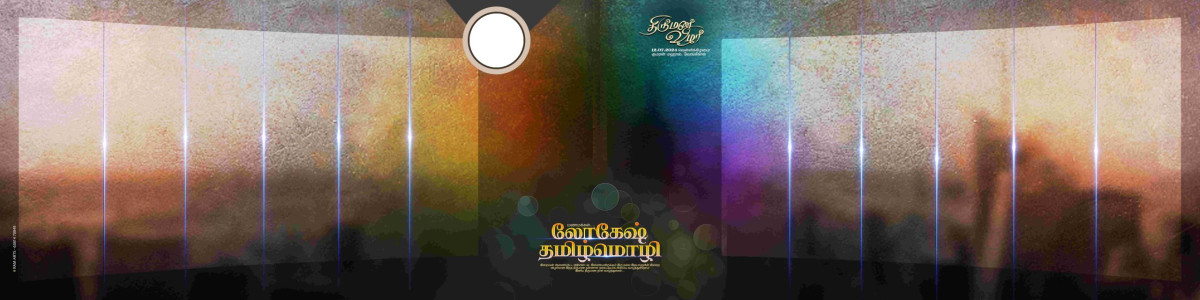 Tamil Flex Design Photoshop File – Customizable for Special Occasions