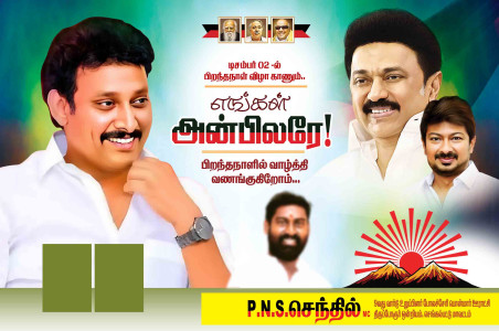 Anbil Mahesh Poyyamozhi Birthday Design