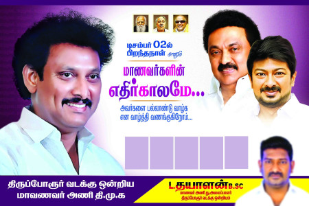 Anbil Mahesh Poyyamozhi Birthday Design