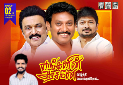 Anbil Mahesh Poyyamozhi Birthday Design