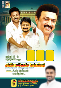 Anbil Mahesh Poyyamozhi Birthday Design