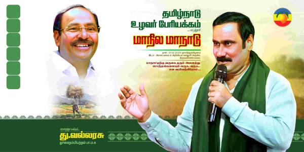 PMK Tamil Nadu Ulavar Periyakkam Maanadu Flex Design PSD Collection