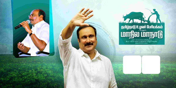 PMK Tamil Nadu Ulavar Periyakkam Maanadu Flex Design PSD Collection