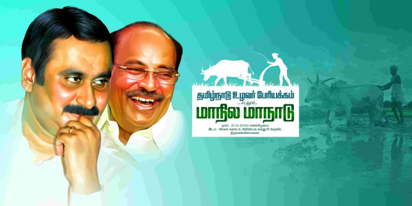 PMK Tamil Nadu Ulavar Periyakkam Maanadu Flex Design PSD Collection