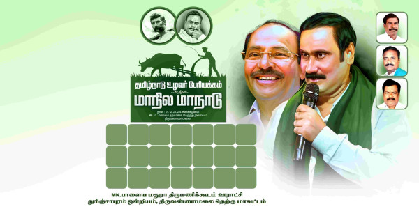 PMK Tamil Nadu Ulavar Periyakkam Maanadu Flex Design PSD Collection