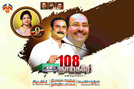 PMK Tamil Nadu Ulavar Periyakkam Maanadu Flex Design PSD Collection