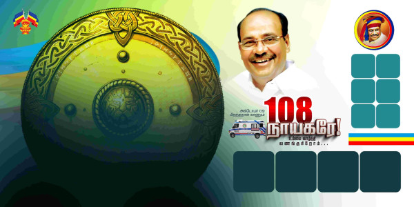 PMK Tamil Nadu Ulavar Periyakkam Maanadu Flex Design PSD Collection