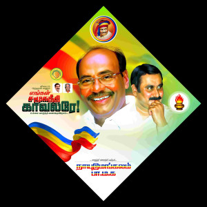 PMK Tamil Nadu Ulavar Periyakkam Maanadu Flex Design PSD Collection