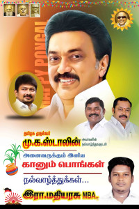 Pongal Flex Banner