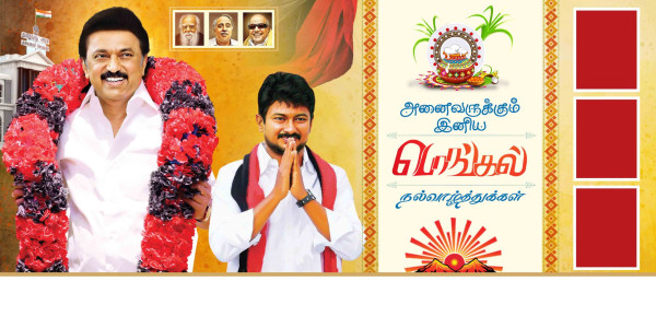 Pongal Flex Banner