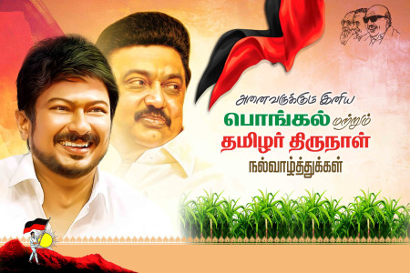 Pongal Flex Banner