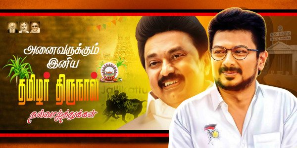 Pongal Flex Banner