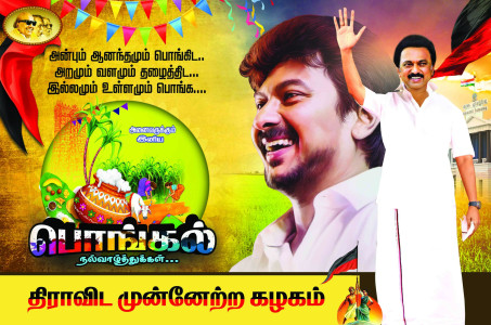 Pongal Flex Banner