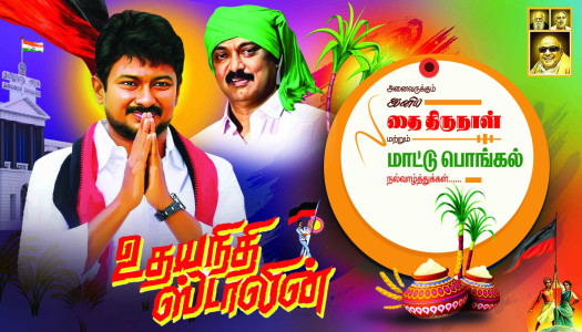 Pongal Flex Banner