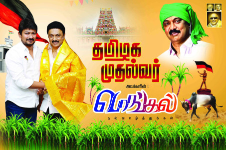 Pongal Flex Banner