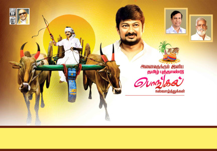 Pongal Flex Banner