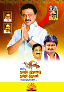 Pongal Flex Banner