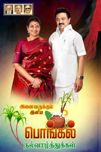 Pongal Flex Banner