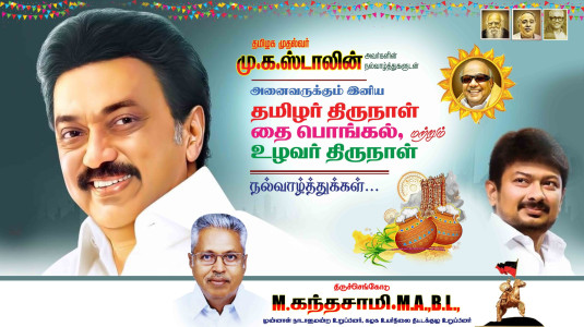 Pongal Flex Banner