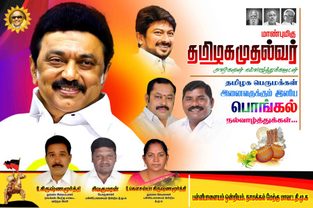Pongal Flex Banner