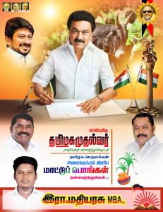 Pongal Flex Banner