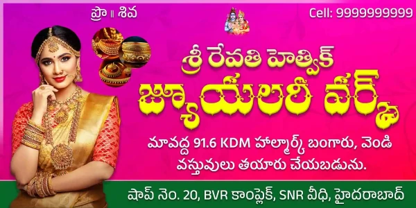 Telugu Shop Board Flex