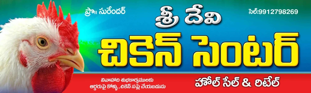 Telugu Shop Board Flex