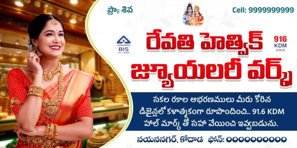 Telugu Shop Board Flex