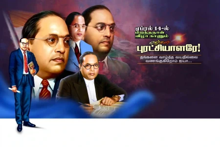 Ambedkar Birthday Flex Banner Designs