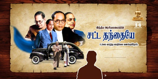 Ambedkar Birthday Flex Banner Designs