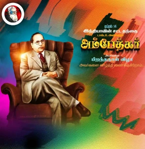 Ambedkar Birthday Flex Banner Designs