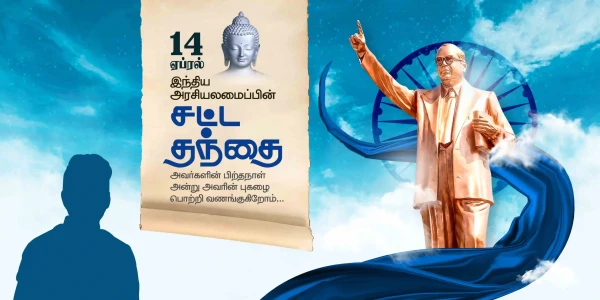 Ambedkar Birthday Flex Banner Designs