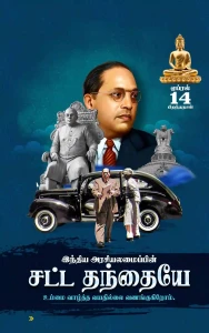 Ambedkar Birthday Flex Banner Designs