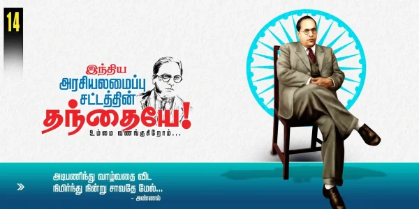Ambedkar Birthday Flex Banner Designs