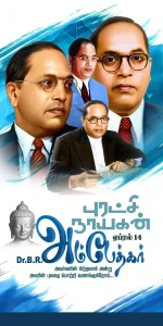 Ambedkar Birthday Flex Banner Designs