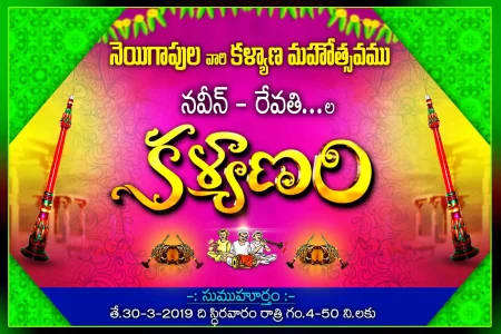 Telugu flex