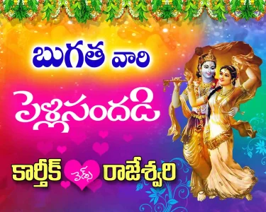 Telugu flex