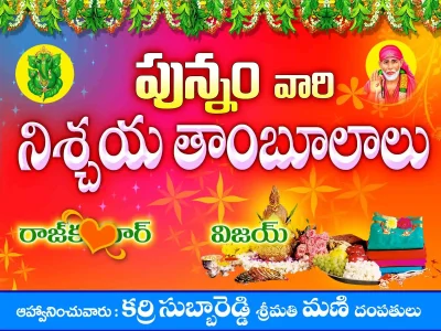 Telugu flex