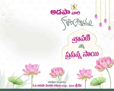 Telugu Wedding Flex